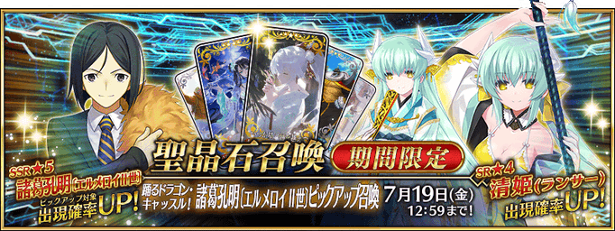 [JP] Dancing Dragon Castle Zhuge Liang Pickup 2 Summon